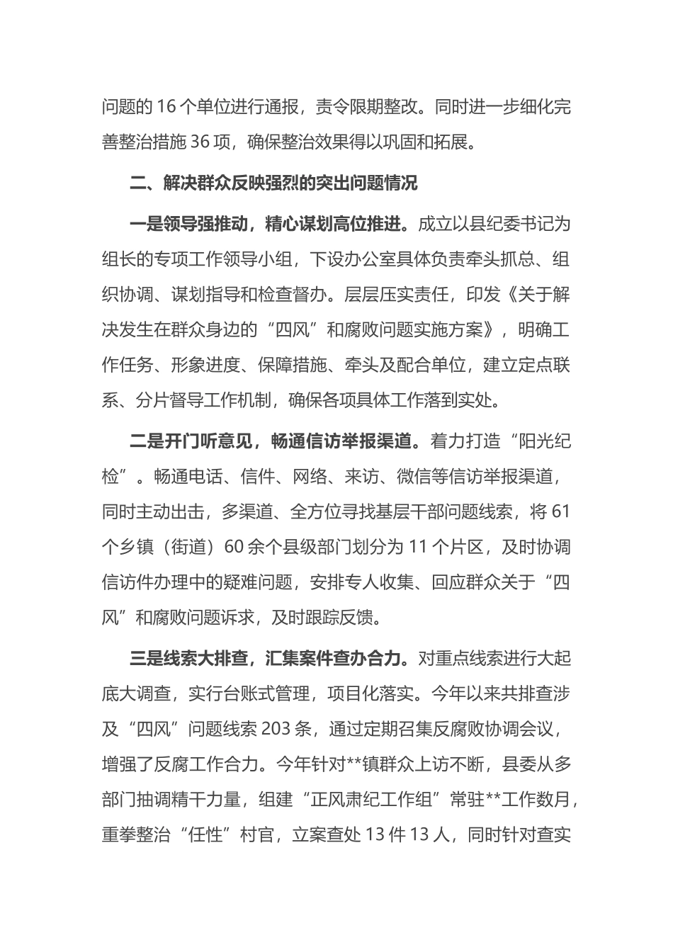 某县正风肃纪和巡视整改工作总结报告.docx_第3页