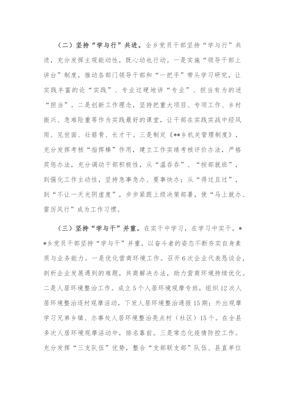 某乡能力作风建设年重点工作做法及成效_第2页