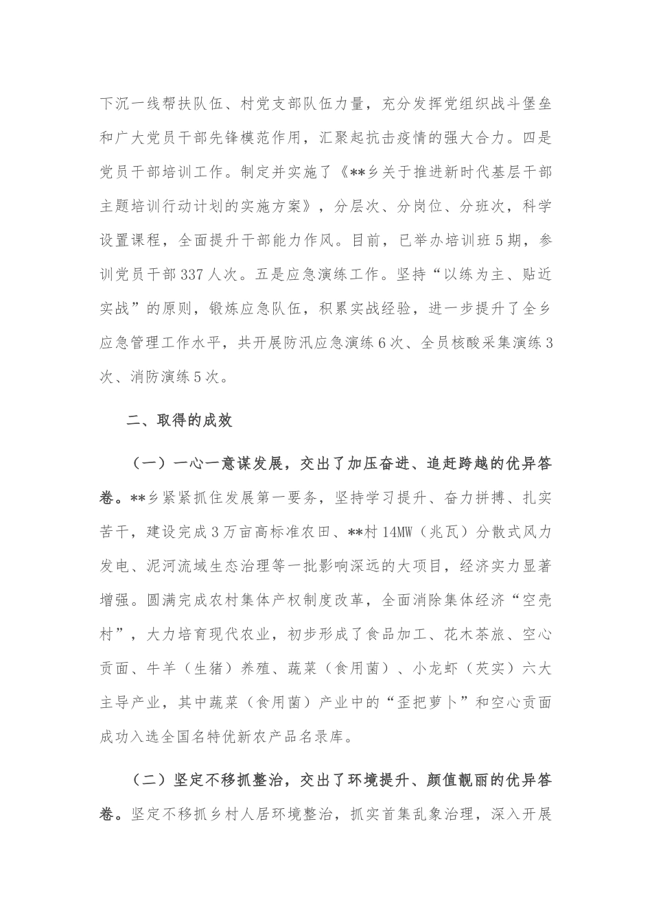 某乡能力作风建设年重点工作做法及成效_第3页