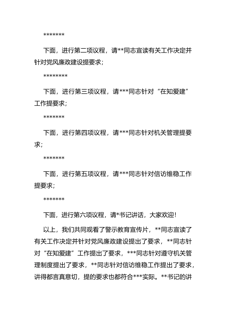 某镇党员干部警示教育大会主持词_第2页