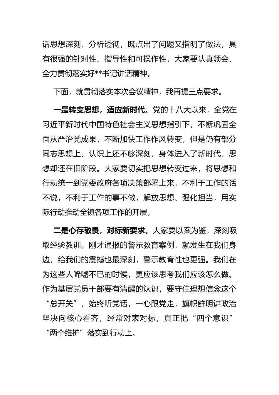 某镇党员干部警示教育大会主持词_第3页
