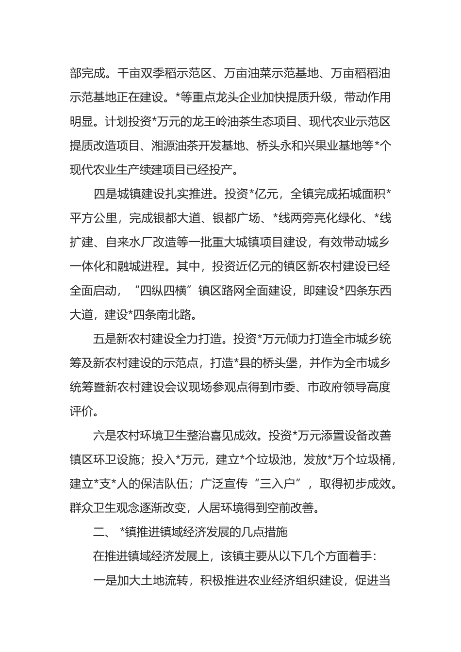 某镇发展镇域经济调研报告_第2页