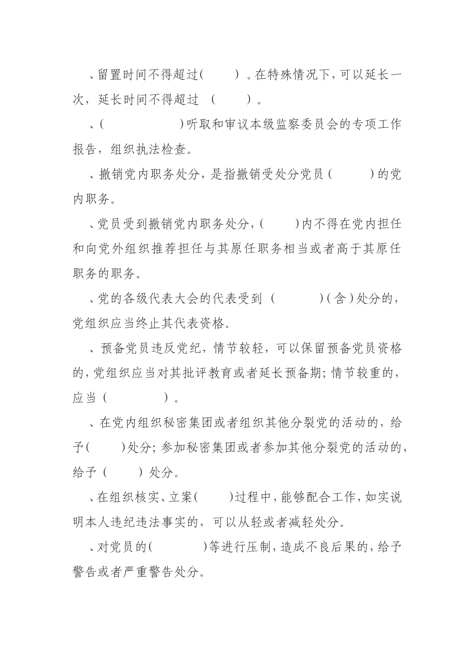 全市第二个纪律教育学习宣传月知识测试题_第2页