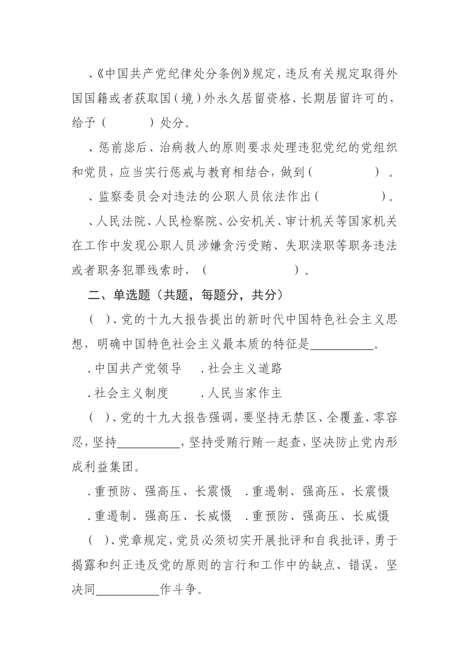 全市第二个纪律教育学习宣传月知识测试题_第3页