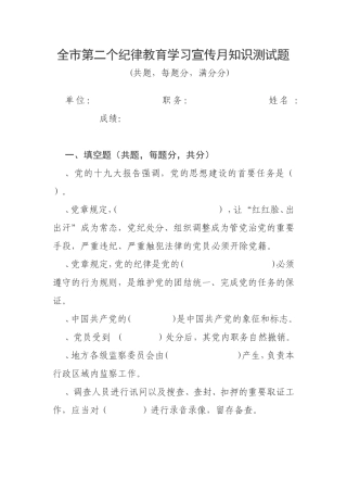 全市第二个纪律教育学习宣传月知识测试题