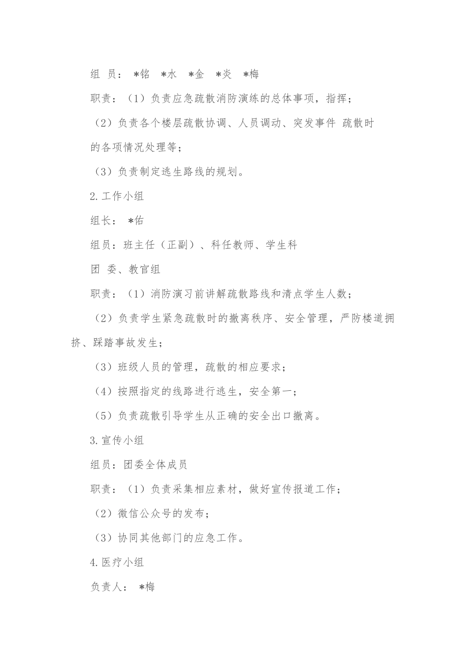 学校应急疏散消防演练方案_第2页