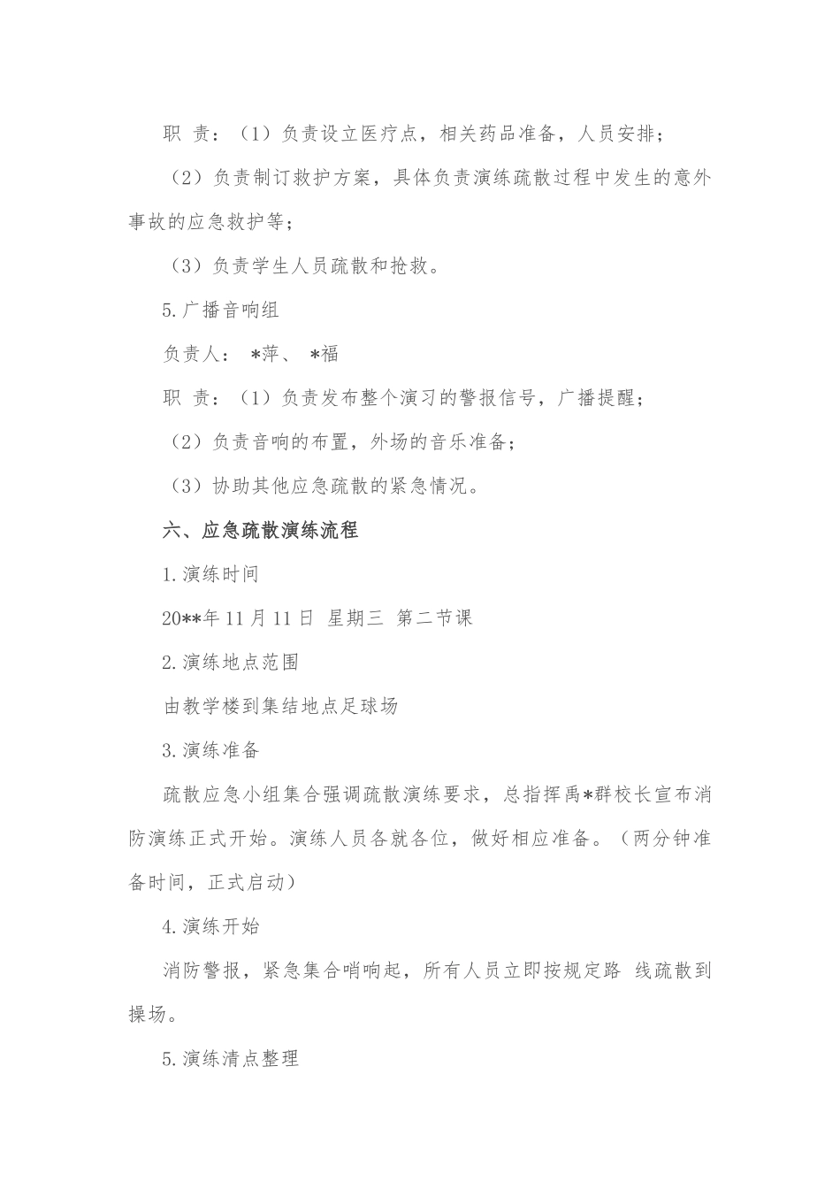 学校应急疏散消防演练方案_第3页