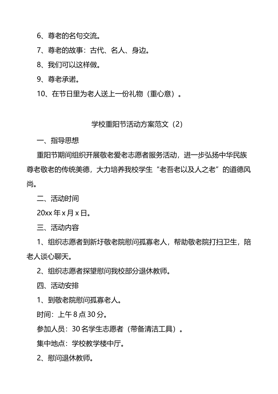 学校重阳节活动方案范文5篇_第2页