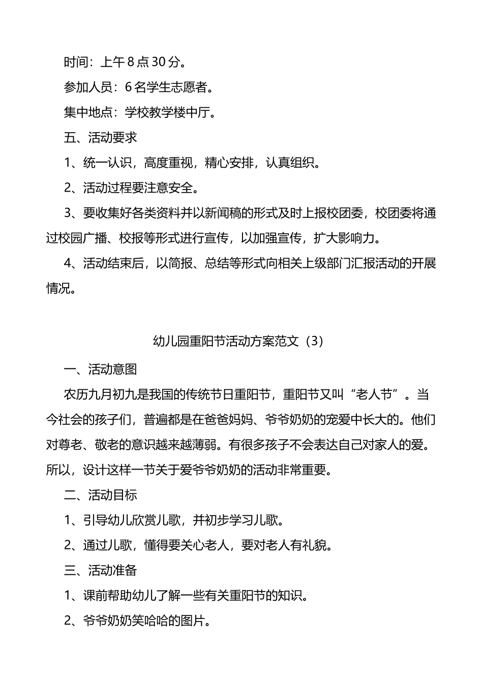 学校重阳节活动方案范文5篇_第3页