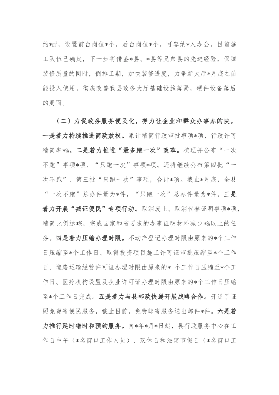 县行政服务中心管委会 “放管服”改革工作情况汇报_第2页