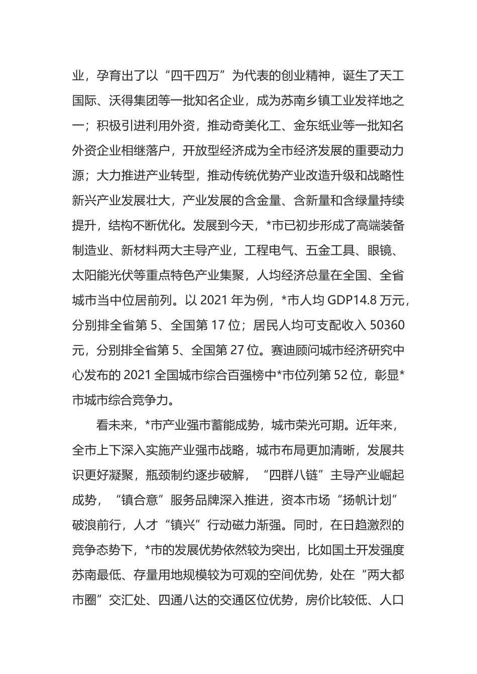 学员代表在中青班上的交流发言材料_第2页