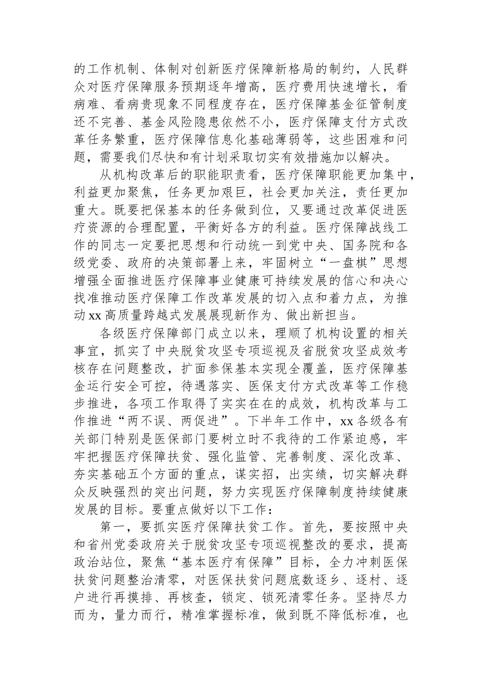 县医疗保障工作座谈会上的讲话_第2页