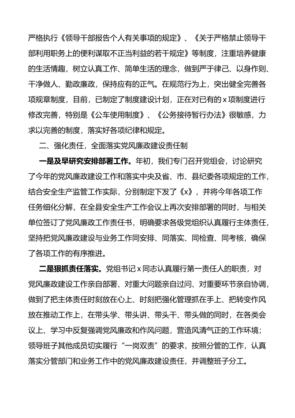 县应急管理党组落实党风廉政建设主体责任和监督责任工作情况汇报范文_第2页