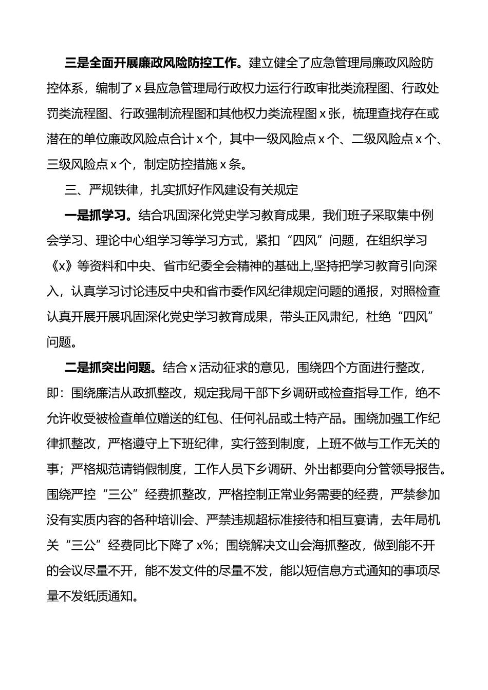 县应急管理党组落实党风廉政建设主体责任和监督责任工作情况汇报范文_第3页