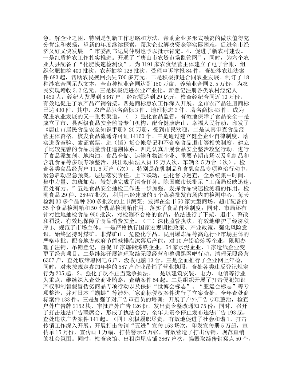 全市工商行政管理工作会议上的讲话_第2页