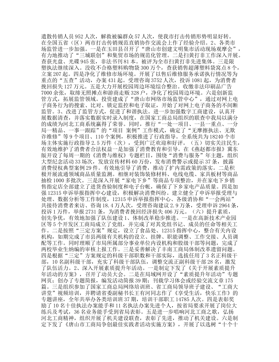 全市工商行政管理工作会议上的讲话_第3页