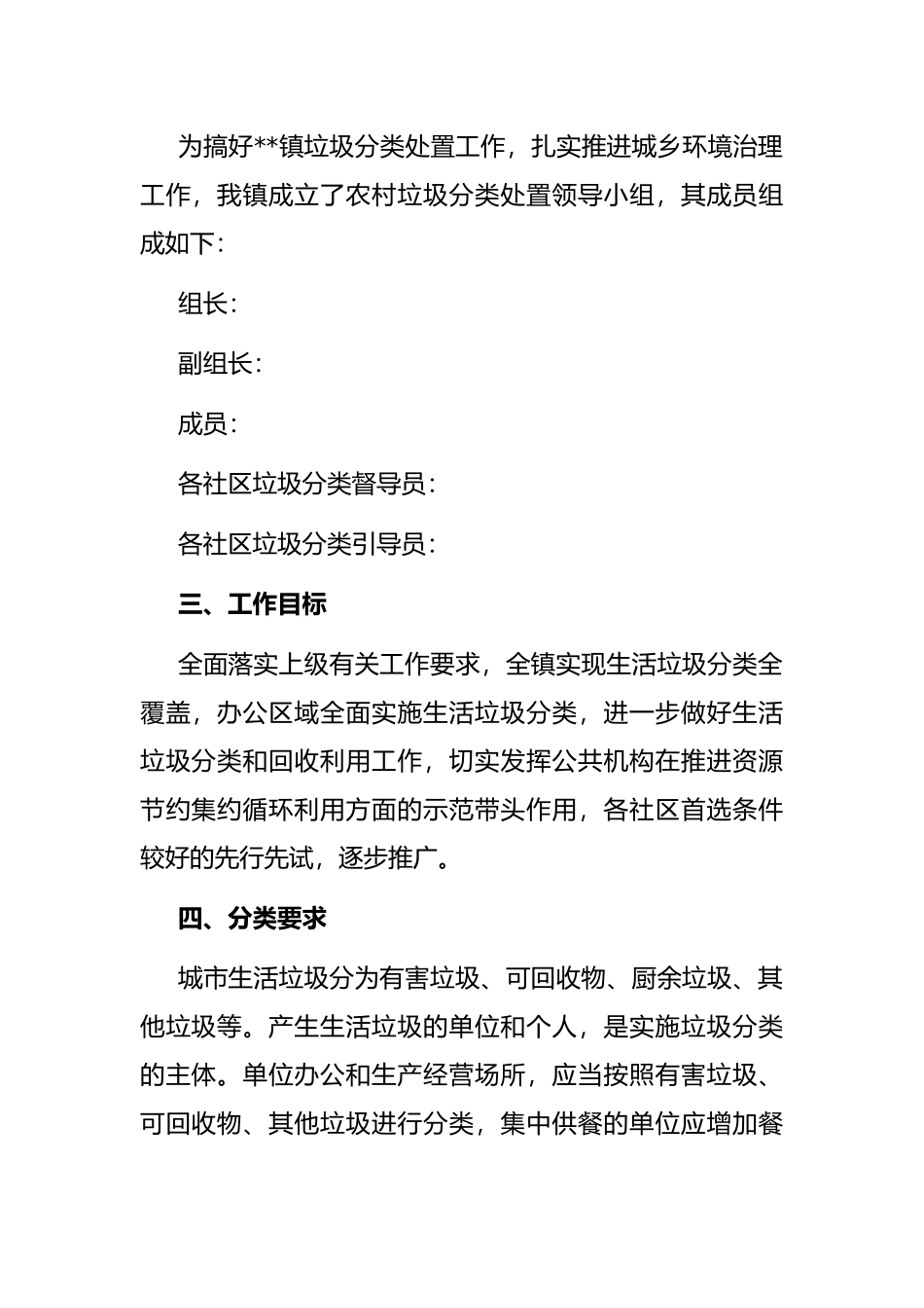 某镇垃圾分类工作实施方案_第2页