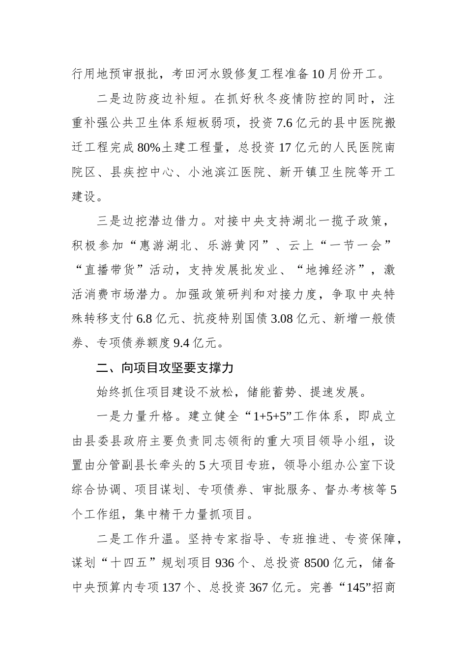 县在全市三季度重点项目建设拉练检查视频会上的交流发言_第2页
