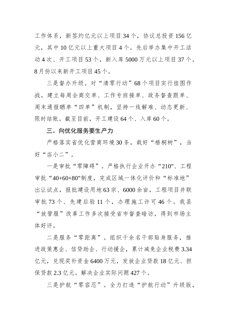 县在全市三季度重点项目建设拉练检查视频会上的交流发言_第3页