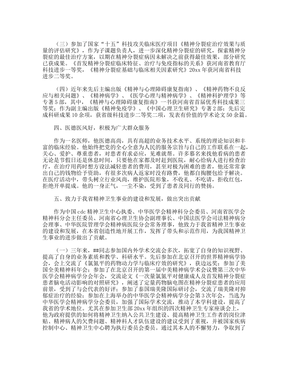 全市精神卫生工作先进个人事迹材料_第2页