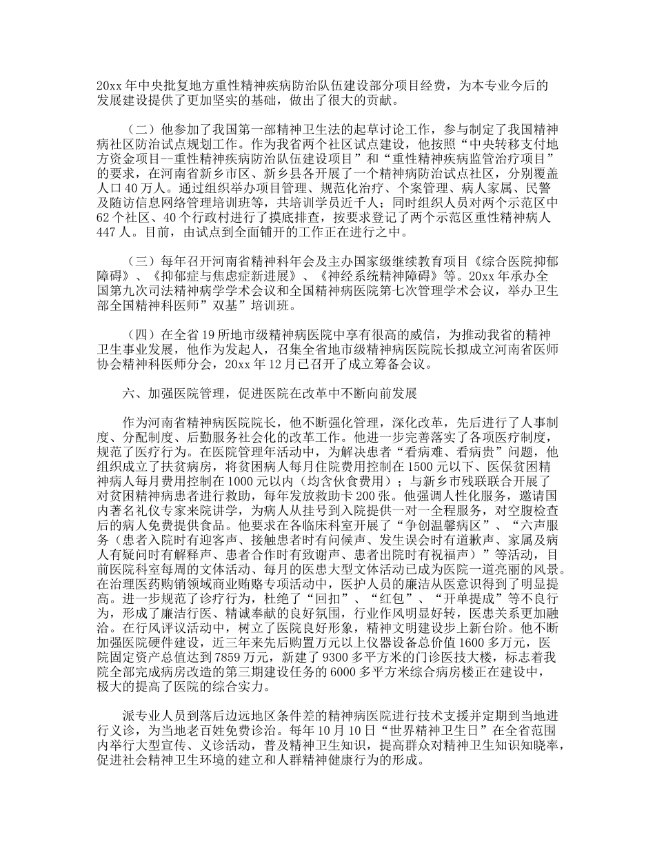 全市精神卫生工作先进个人事迹材料_第3页