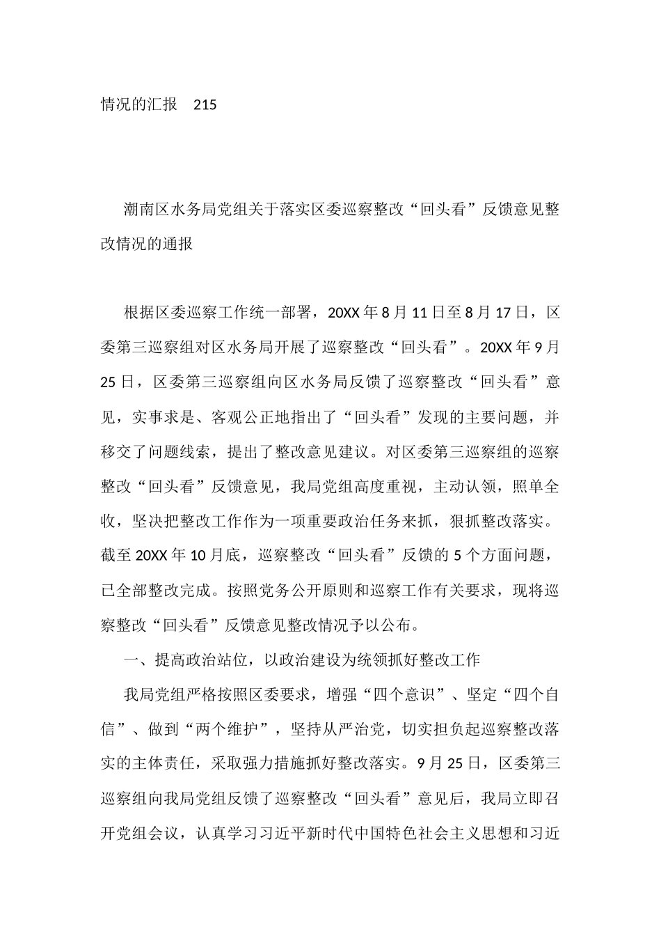 巡察整改回头看情况汇报汇编（21篇）_第3页