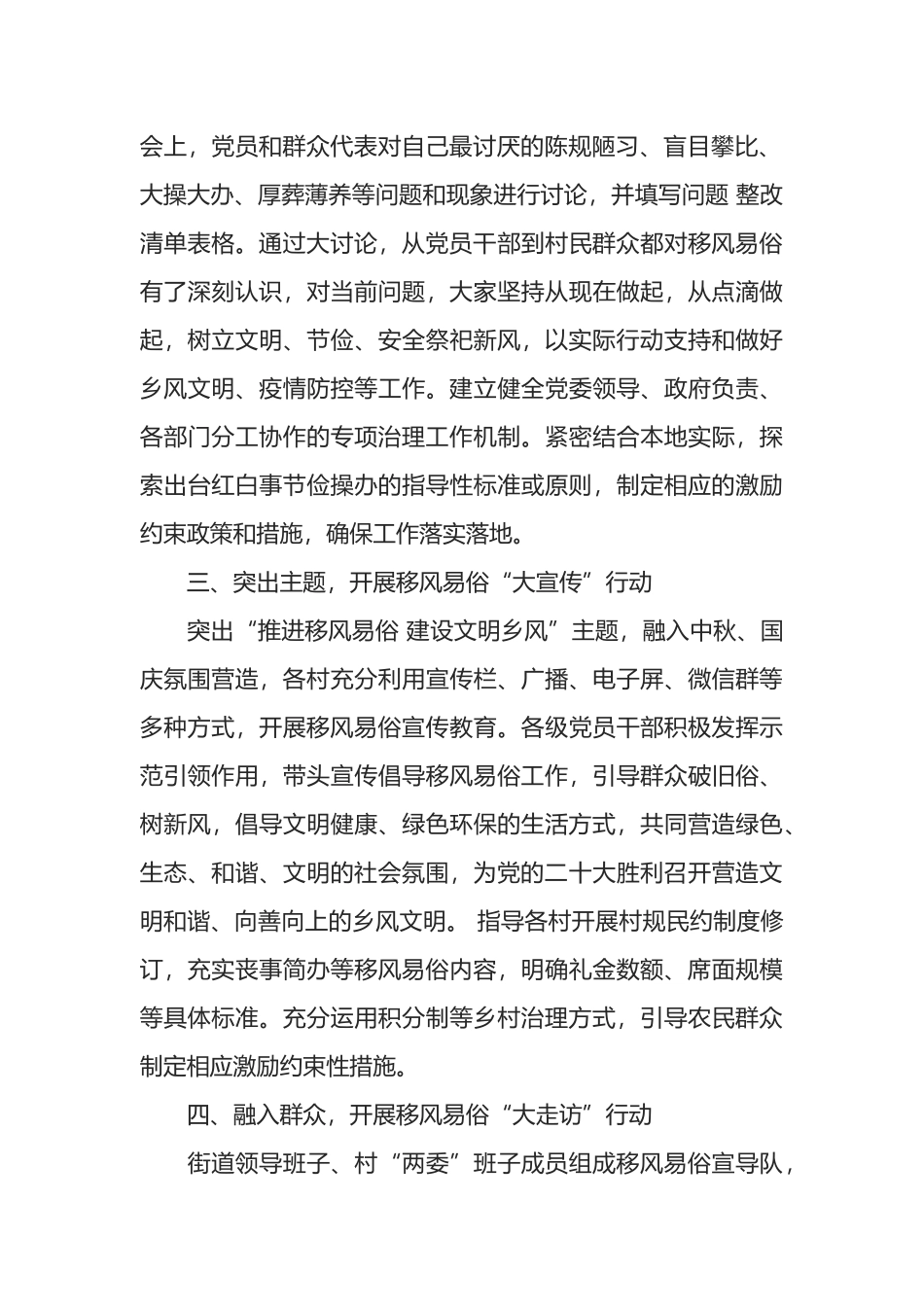 某镇农村移风易俗工作总结_第2页