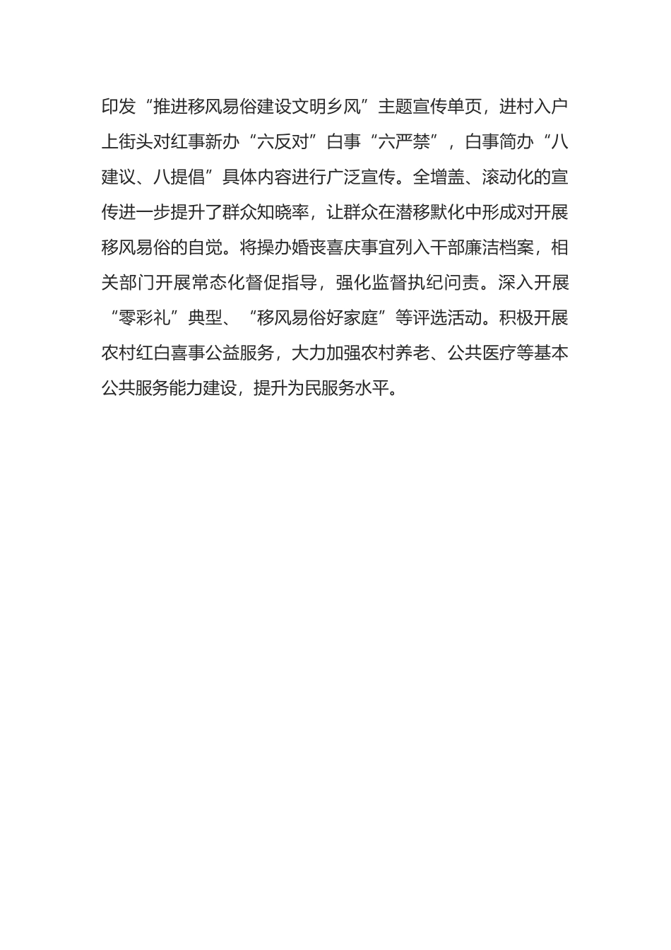 某镇农村移风易俗工作总结_第3页