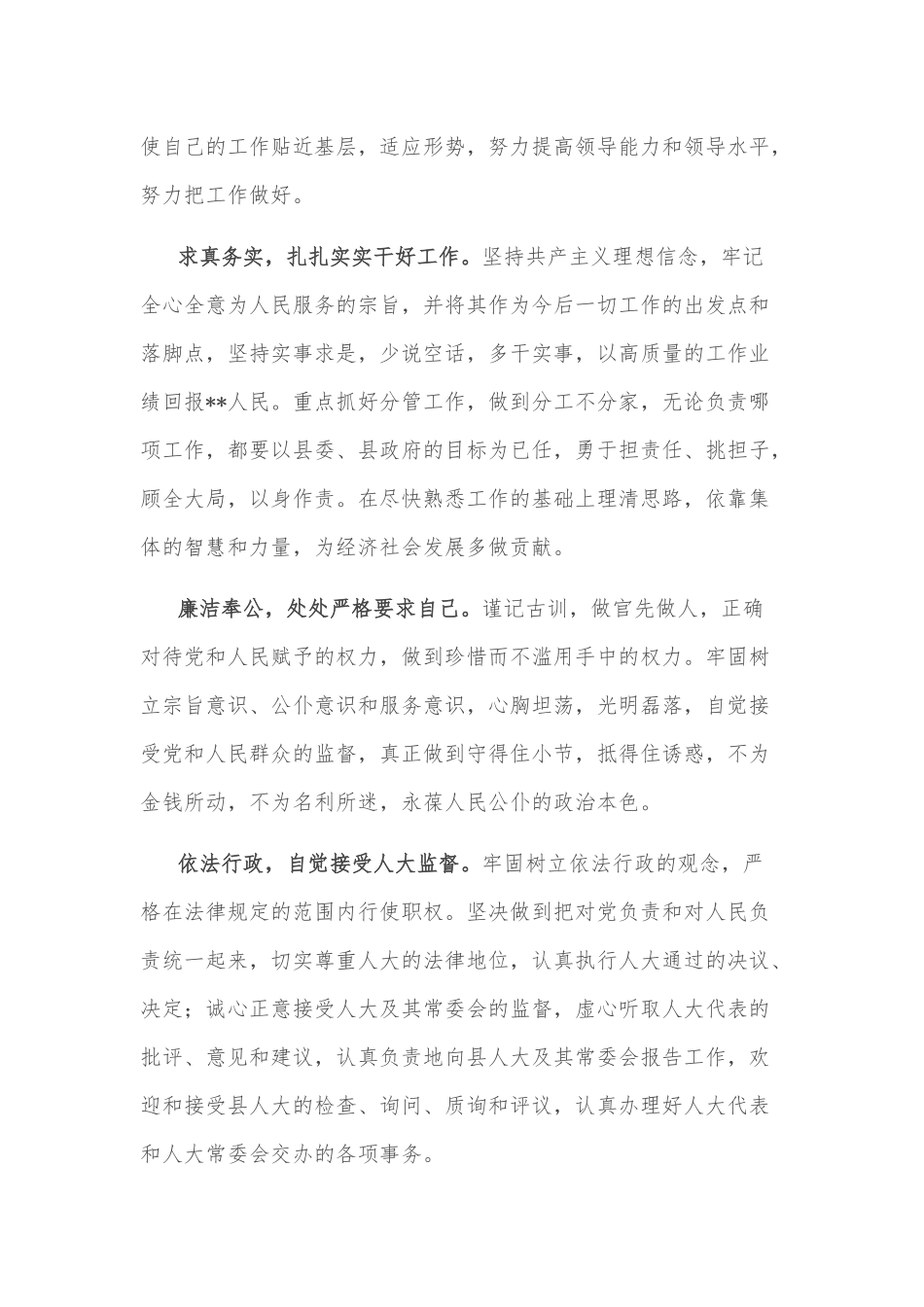 县政府副县长在县人大常委会上的表态发言_第2页