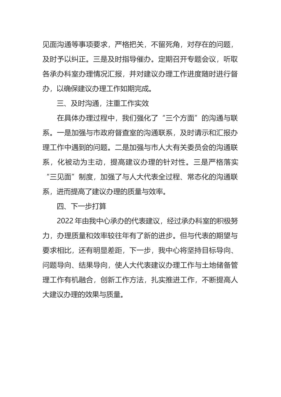 某中心2022年度人大代表建议办理工作总结_第2页