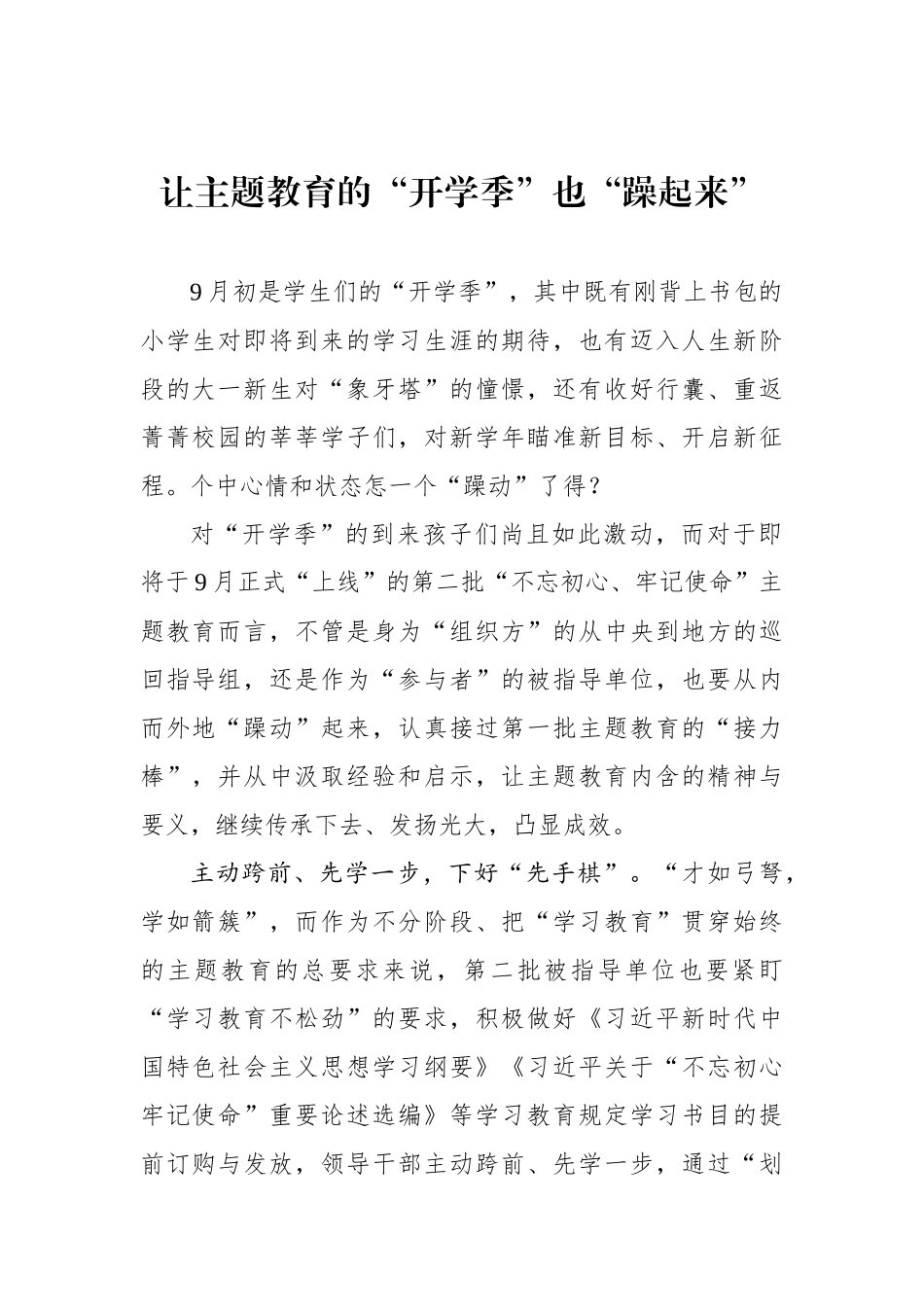 让主题教育的“开学季”也“躁起来”_第1页
