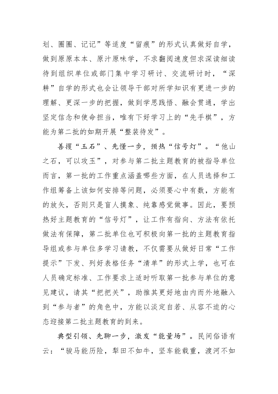 让主题教育的“开学季”也“躁起来”_第2页