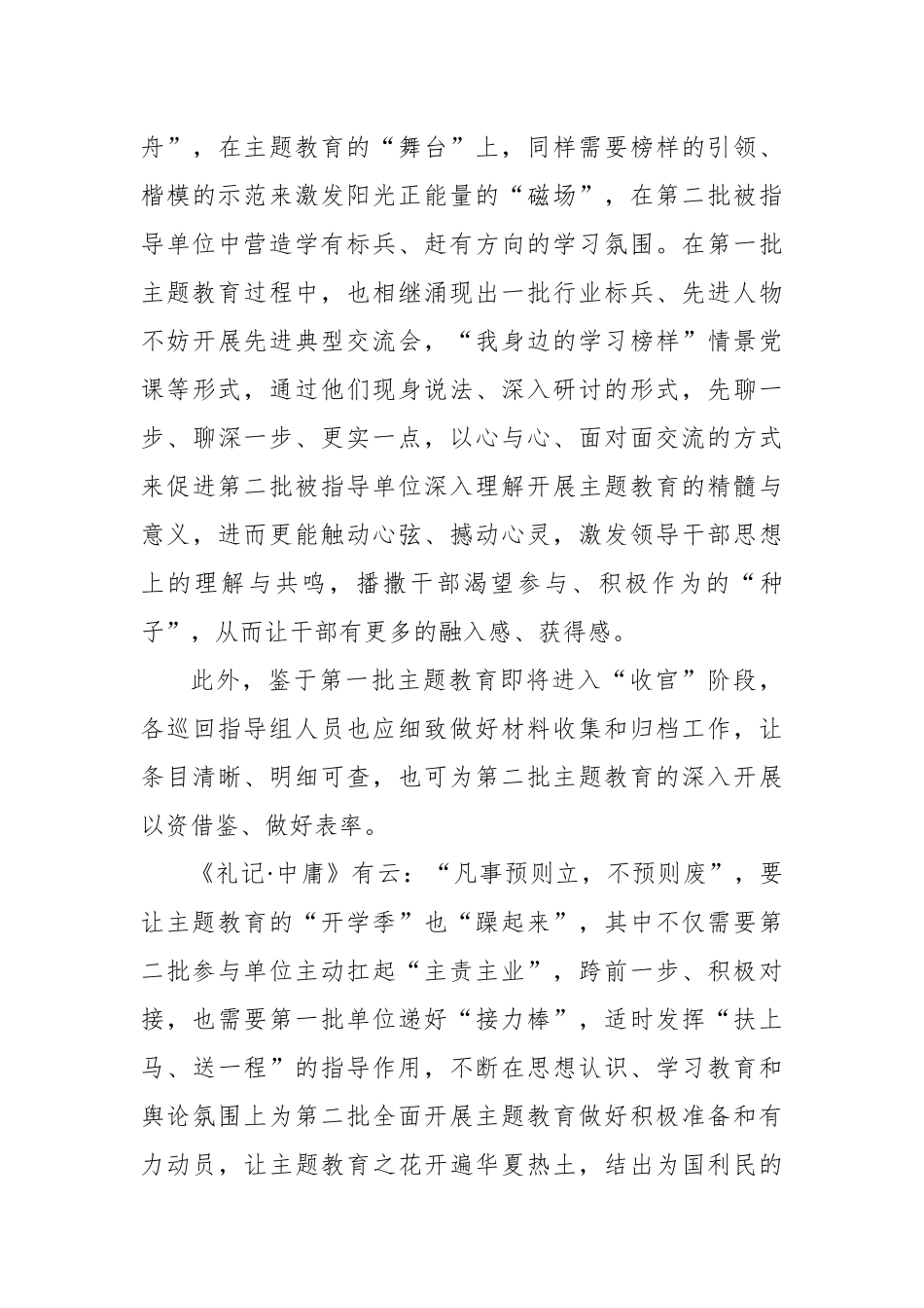 让主题教育的“开学季”也“躁起来”_第3页