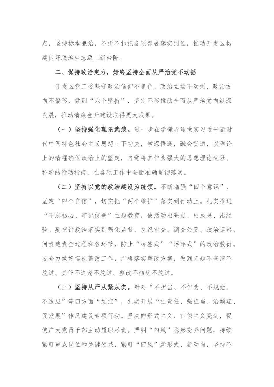 压实主体责任全面从严治党——开发区党工委书记“全面从严治党”专题研讨发言_第2页