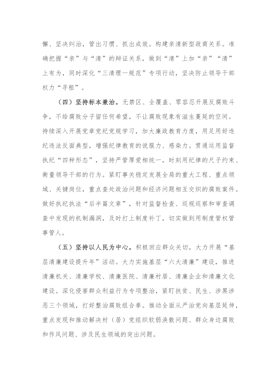 压实主体责任全面从严治党——开发区党工委书记“全面从严治党”专题研讨发言_第3页