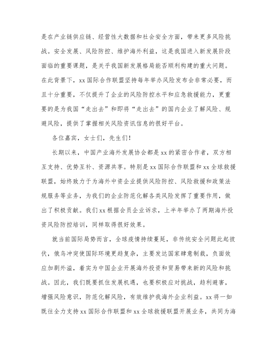 协会会长在xx企业“走出去”风险发布会上的致辞_第2页
