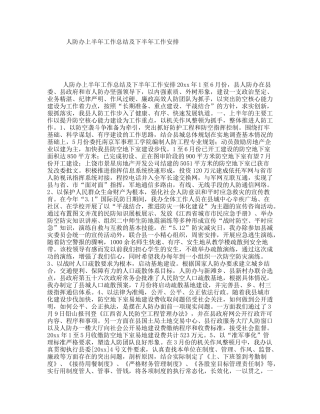 人防办上半年工作总结及下半年工作安排