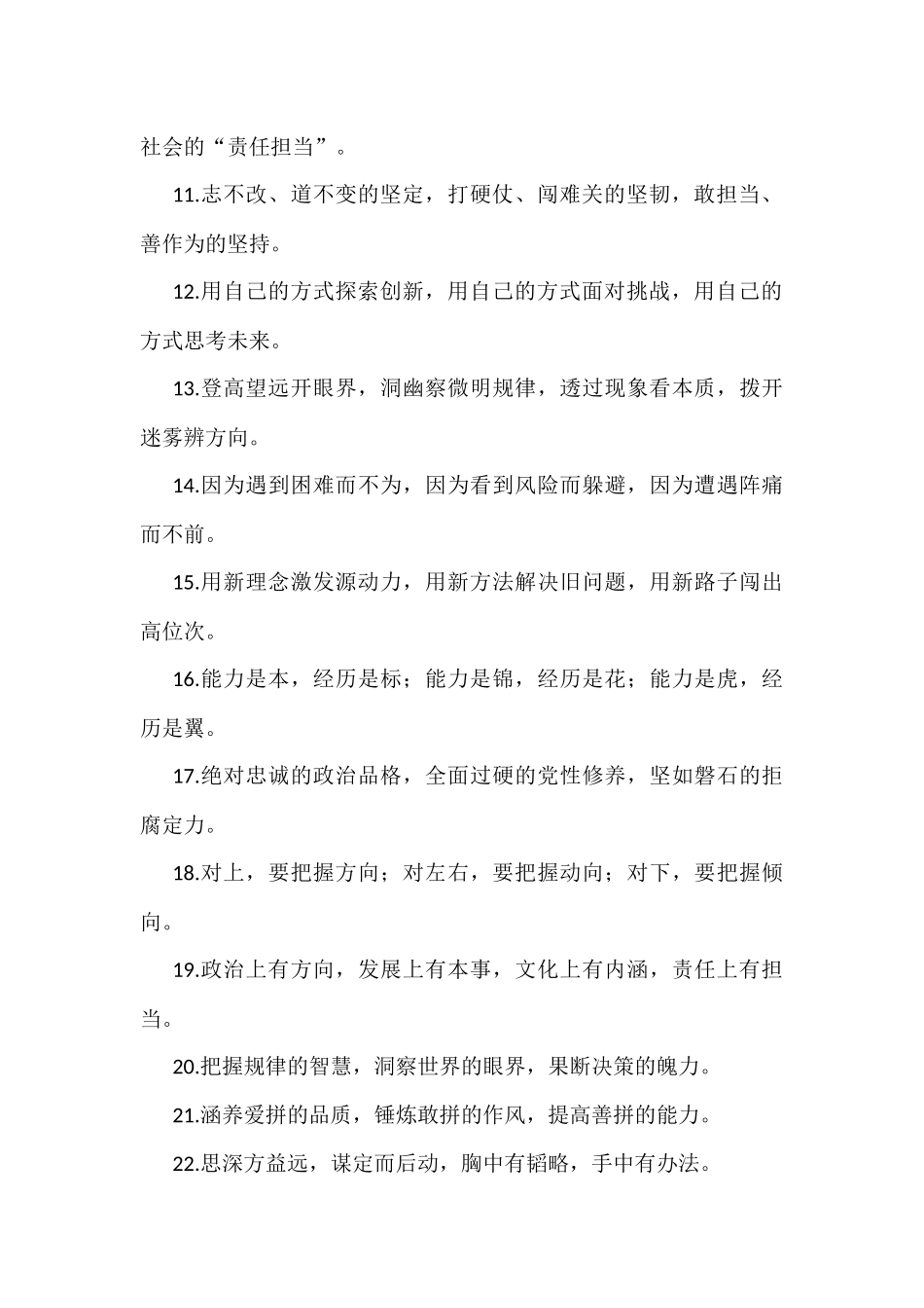 能力素质排比句金句40组_第2页