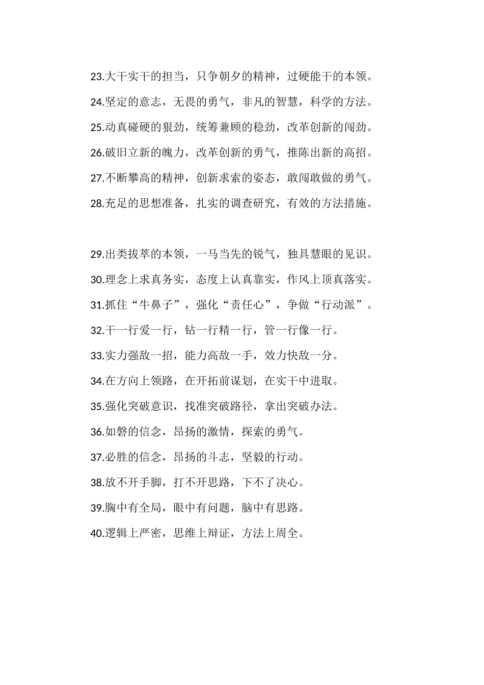 能力素质排比句金句40组_第3页