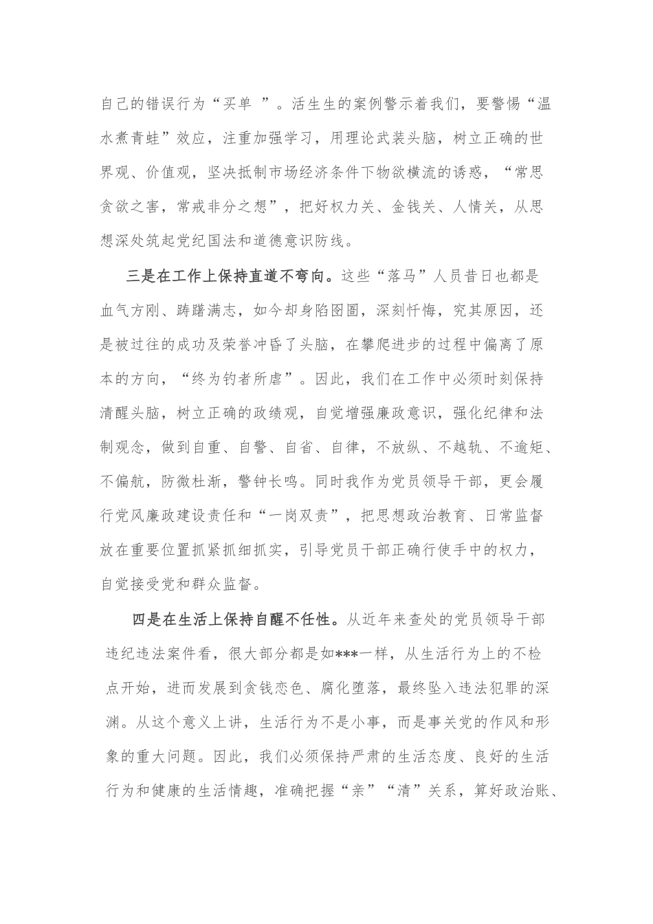 严守纪律 廉洁从业--学习违纪违法典型案例选编的心得体会_第2页