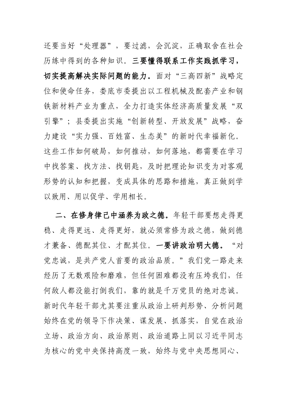 年轻干部培训班交流发言提纲_第2页