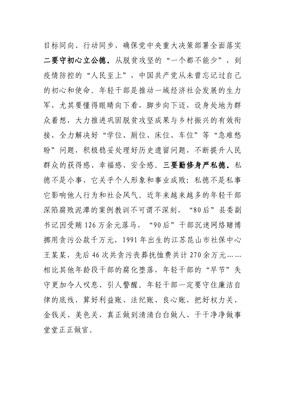 年轻干部培训班交流发言提纲_第3页