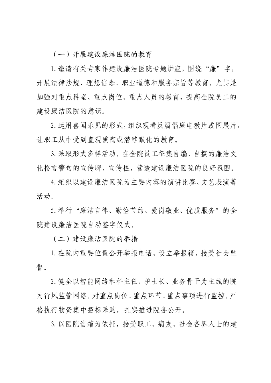 人民医院廉洁医院创建活动实施方案_第3页