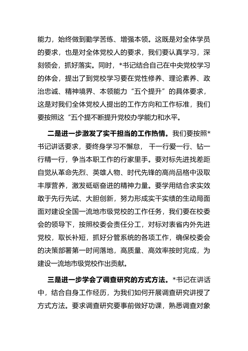 勇担当 善作为 不断激发实干劲头——专职副院长交流发言材料_第2页