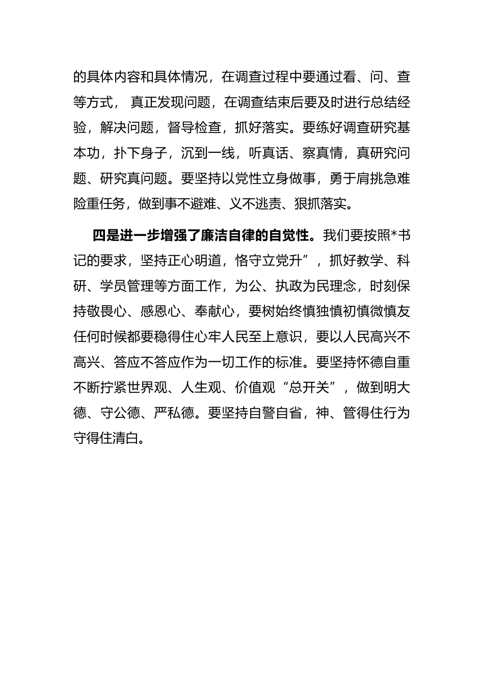 勇担当 善作为 不断激发实干劲头——专职副院长交流发言材料_第3页