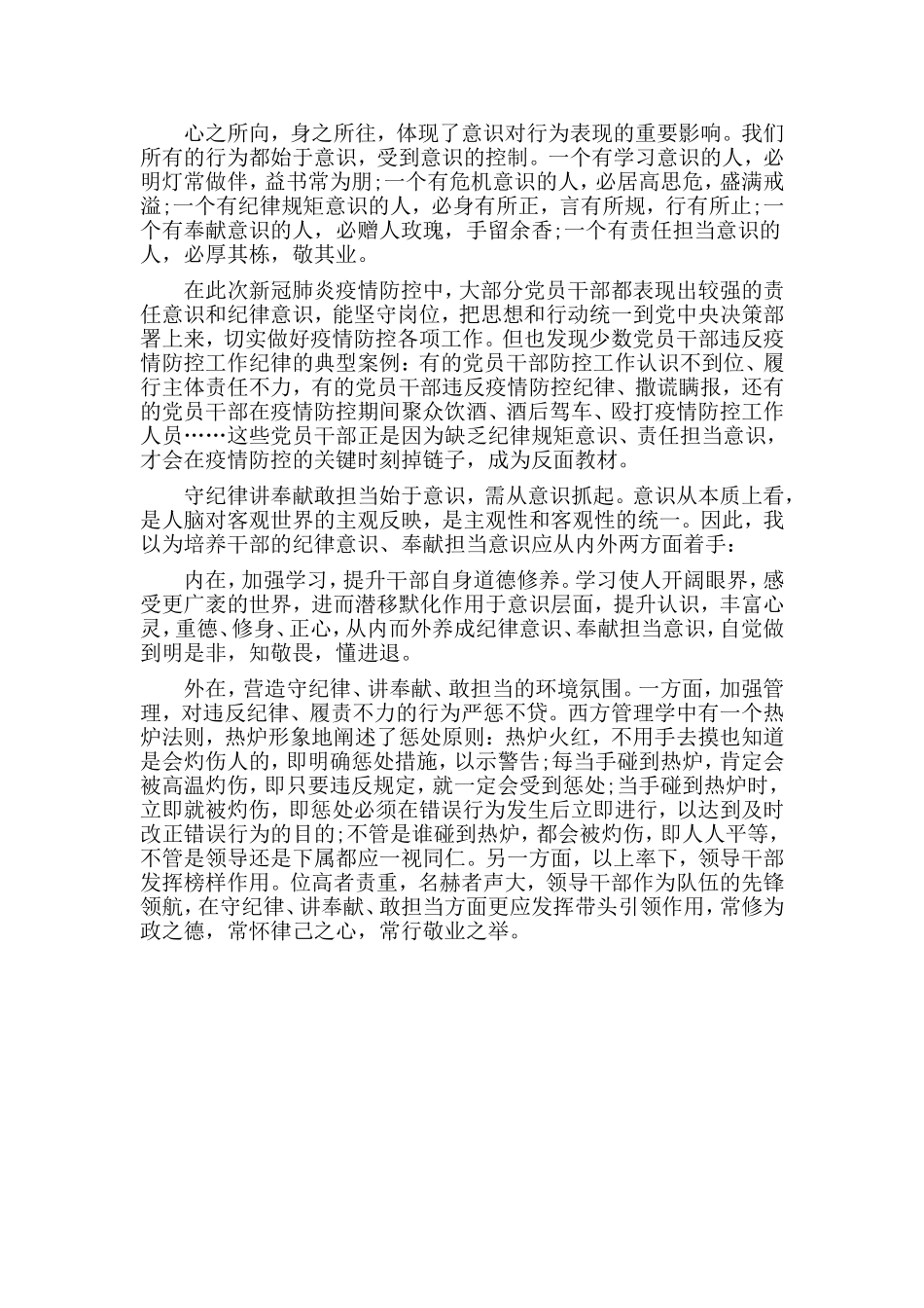 人生三线（“守纪律讲奉献敢担当”廉政警示教育月心得）_第2页