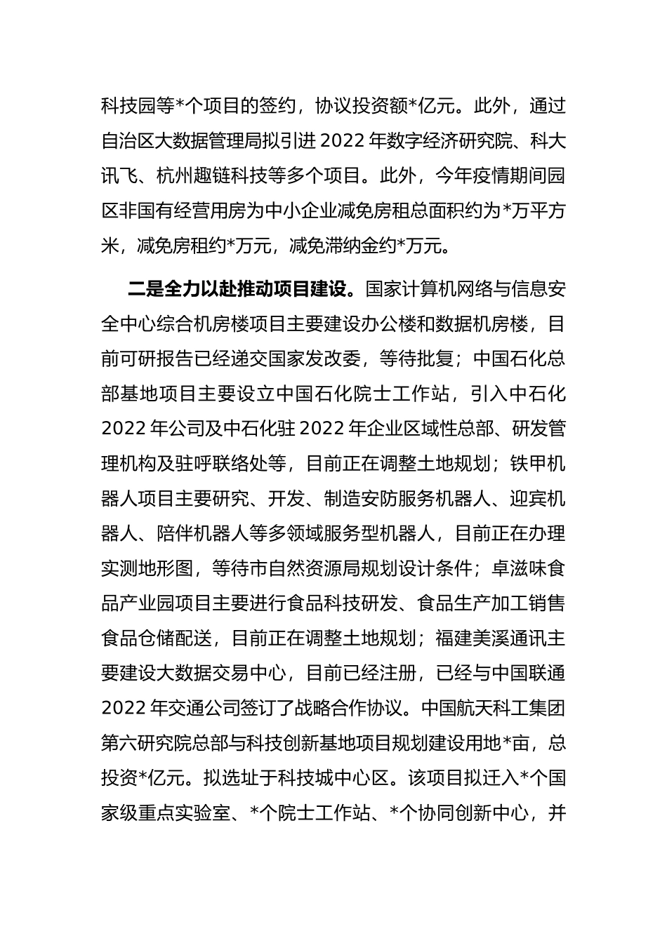 园区管委会2022年上半年工作汇报_第2页