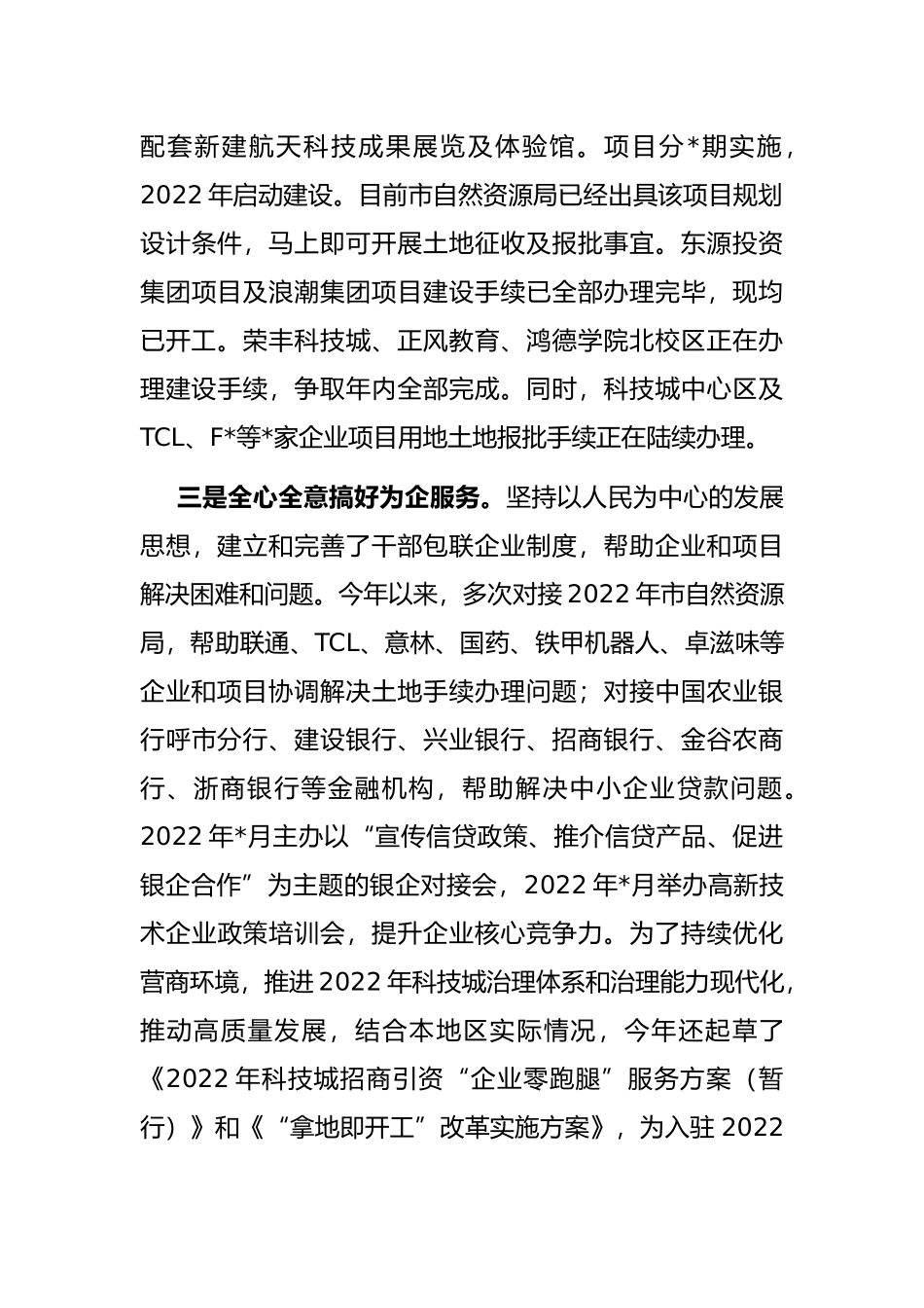 园区管委会2022年上半年工作汇报_第3页