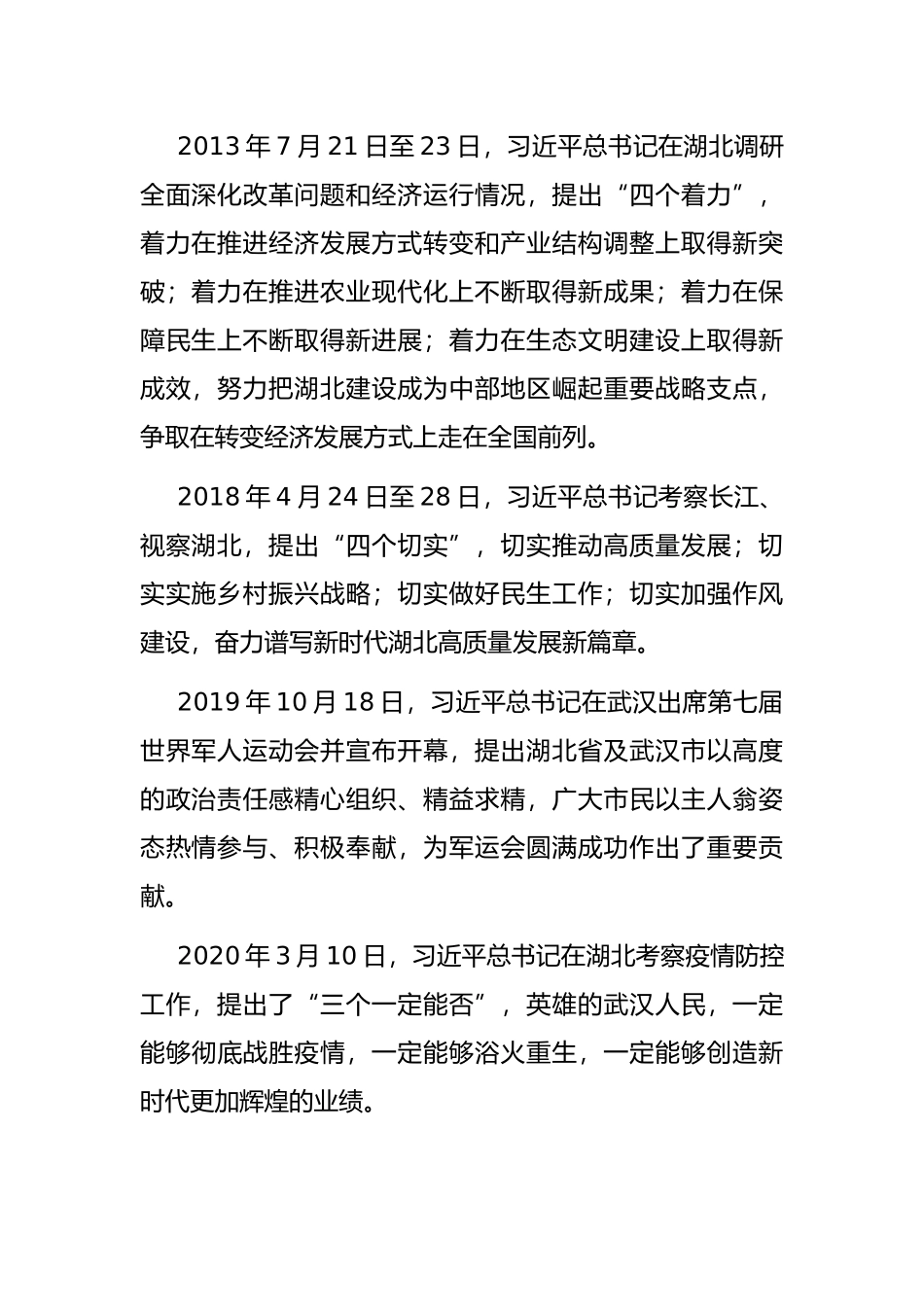 研讨发言：在先行区建设的新征程中，展现新担当，实现新作为_第2页