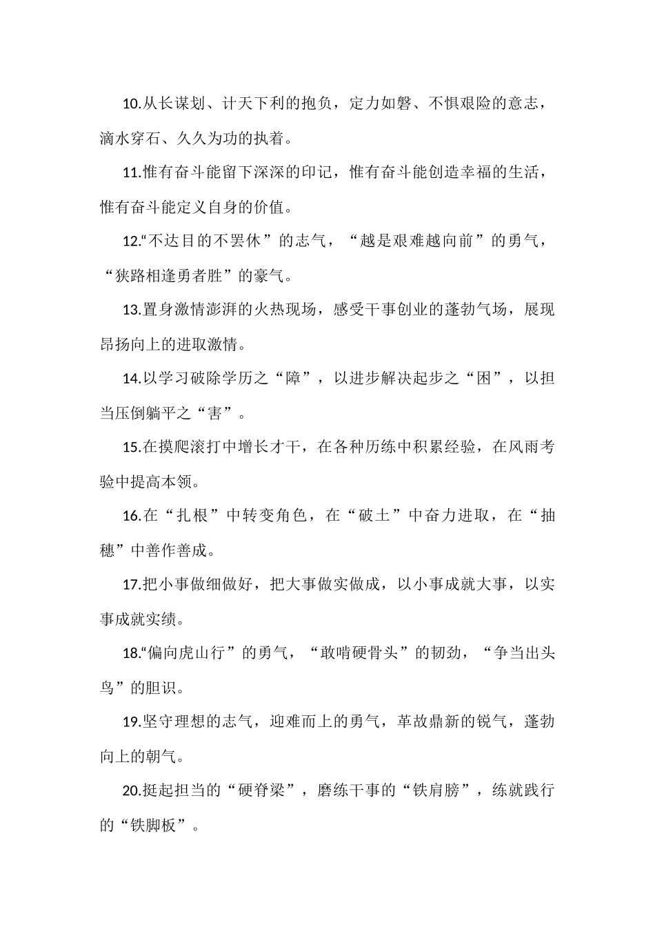 年轻干部主题排比句40例_第2页